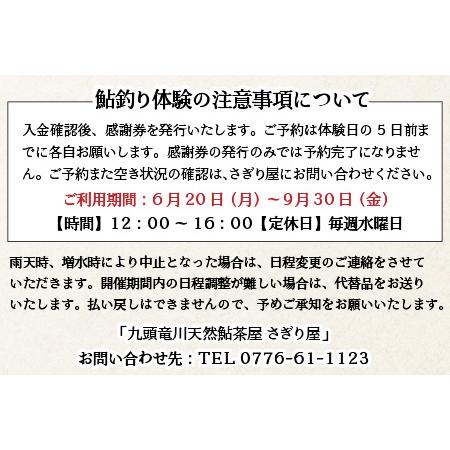 ふるさと納税 手ぶらでOK！インストラクター付き 鮎釣り体験〜天然鮎の塩焼き丸ごと1匹試食付き〜 [B-016006] 福井県永平寺町 