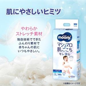 ふるさと納税 ムーニーマン 男の子用 Lサイズ 44枚×4袋_紙オムツ