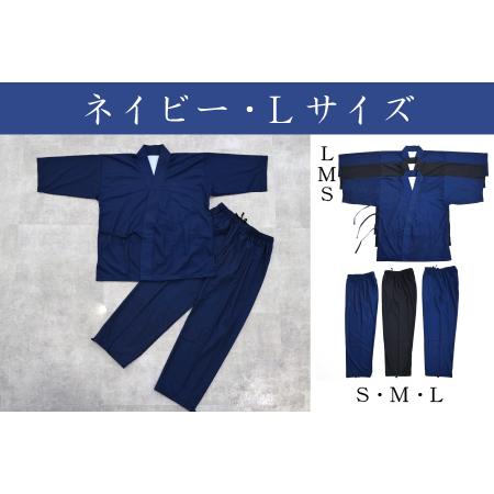 ふるさと納税 永平寺御用達 作務衣 ”en（エン）” （ネイビー・L）｜作務衣　K-032002 福井県永平寺町の画像