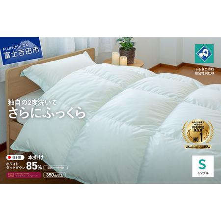 ふるさと納税 『Made in Fujiyoshida』羽毛掛けふとん (シングル) グリーン [創業100年] 羽毛布団 シングル 掛ふとん 洗える布団 寝具 山梨県富士吉田市