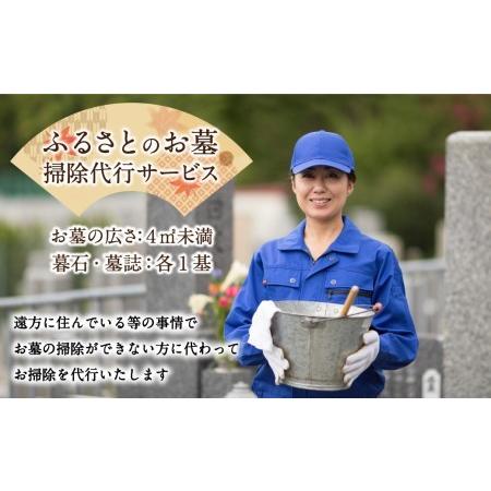 ふるさと納税 【時津町】ふるさとの お墓掃除 代行サービス 長崎県時津町