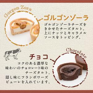 ふるさと納税 こくとろ〜り チーズタルト (合計7個・5種) チーズ スイーツ スウィーツ 菓子 焼き菓子 洋菓子 おやつ 詰め合わせ セット 個装 大.. 大分県佐伯市｜furunavi｜02