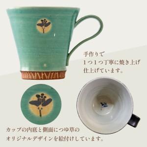 ふるさと納税 【ご住まい用】越前焼カップ 水色 ＜1つ1つ手作り/和今めかしいとして楽しめ奥行きのある味い＞ [aw052-a018_01] 福井県あわら市
