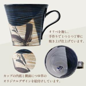 ふるさと納税 【差し上げ物用】越前焼 織部カップ 青 ＜1つ1つ手作り/和今めかしいとして楽しめ奥行きのある味い＞ [aw052-a021_02] 福井県あわら市
