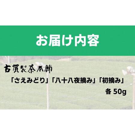 ふるさと納税 古賀製茶本舗　特級八女茶新茶　お試しギフトセット【2024年5月以降発送】 072-171 福岡県八女市｜furunavi｜02