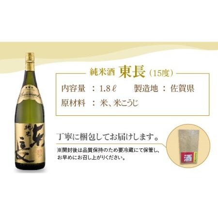 ふるさと納税 【マッカーサーも愛した】純米東長 1.8L×3本【大串酒店】日本酒 純米酒 一升瓶[HAK002] 佐賀県江北町 