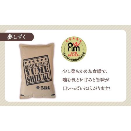 ふるさと納税 【佐賀オリジナル】令和5年産 新米  夢しずく 白米 10kg（5kg×2袋）【五つ星お米マイスター厳選】米 お米 佐賀 [HBL008] 佐賀県江北町｜furunavi｜03