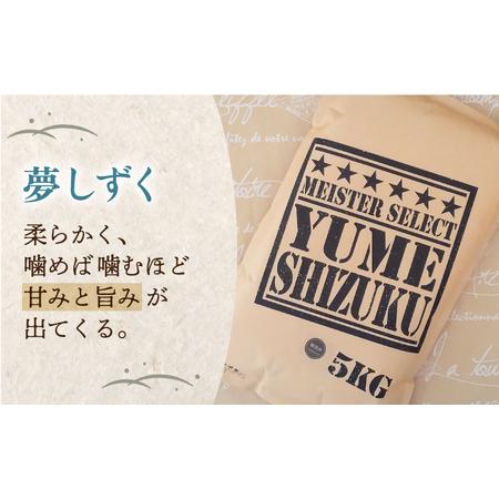 ふるさと納税 【無洗米 食べ比べ】令和5年産 新米 さがびより 夢しずく 計10kg ( 5kg×2種 )【五つ星お米マイスター厳選】特A評価 特A 特A米.. 佐賀県江北町｜furunavi｜04