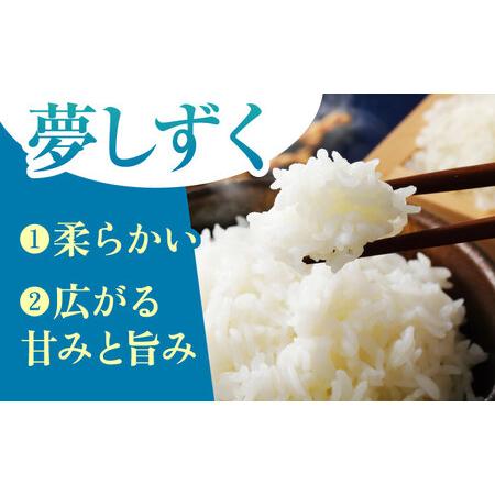 ふるさと納税 【全3回定期便】夢しずく 白米 10kg（5kg×2袋）  [HBL044]米 佐賀県江北町の画像