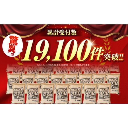 ふるさと納税 【全3回定期便】さがびより 無洗米 10kg（5kg×2袋）  [HBL047]米 佐賀県江北町の画像