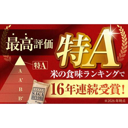 ふるさと納税 【全3回定期便】さがびより 無洗米 10kg（5kg×2袋）  [HBL047]米 佐賀県江北町の画像