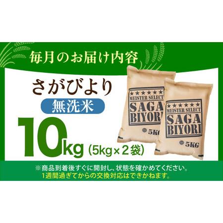 ふるさと納税 【全3回定期便】さがびより 無洗米 10kg（5kg×2袋）  [HBL047]米 佐賀県江北町の画像