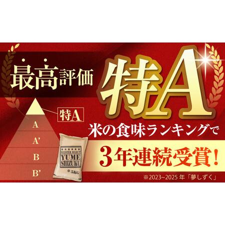 ふるさと納税 【全3回定期便】夢しずく 無洗米 10kg（5kg×2袋）  [HBL050] 米 佐賀県江北町の画像
