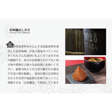 ふるさと納税 信州蔵出しみそ 8個入り（800g×8個）《有限会社　糀屋本藤醸造舗》 長野県須坂市｜furunavi｜02