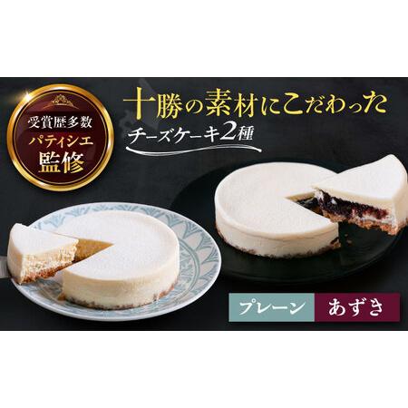 ふるさと納税 十勝素材チーズケーキ ホール_菓子・スイーツ ケーキ [BEAP005] 北海道足寄町