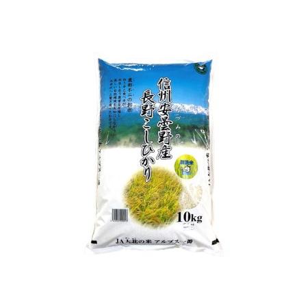 ふるさと納税 米 令和7年 無洗米 長野県産 コシヒカリ 10kg [大北農業協同組合 長野県 池田町 48110829] 長野県池田町_2
