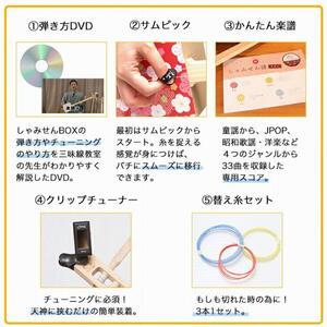 ふるさと納税 かみのしゃみせんSHABO初心者5点セットBOXのカラー：サニーオレンジ 富山県富山市