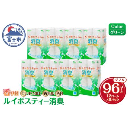 ふるさと納税 トイレットペーパー 大容量 ダブル 96ロール (12R×8パック) ルイボスティー 消臭 ふんわり 柔らか グリーン アソート柄 ルイ.. 静岡県富士市
