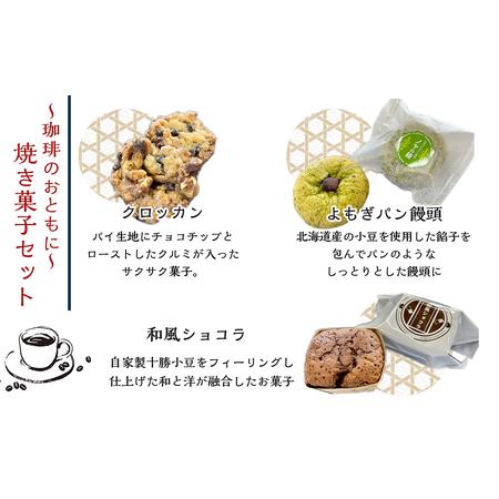 ふるさと納税 アイヌ模様のトートバッグ・オリジナル珈琲・焼き菓子のセット 北海道白老町｜furunavi｜03