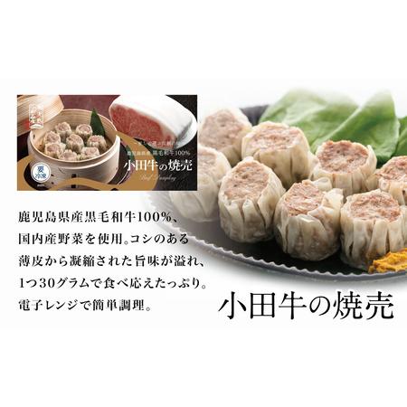 日本店舗 ふるさと納税 【プレミアムブランド】鹿児島県産黒毛和牛「小田牛」 牛肉100%点心セット（餃子・焼売） 総菜 餃子 ぎょうざ ギョーザ 焼売.. 鹿児島県南さつま市