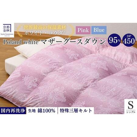 ふるさと納税 羽毛布団 シングル ホワイトコウダ ポーランド産マザーホワイトグースダウン95% 布団 セーヌ 京都府亀岡市