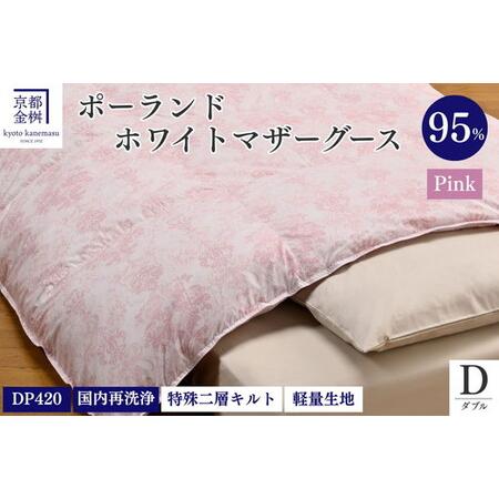 ふるさと納税 羽毛布団 ダブル ポーランド産マザーホワイトグースダウン95% 布団 ロワーレ 京都府亀岡市