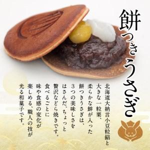 ふるさと納税 餅つきうさぎ (計15個) どら焼き スイーツ スウィーツ 菓子 焼き菓子 和菓子 おやつ セット 個装 大分県 佐伯市【ER019】【古川製.. 大分県佐伯市の画像