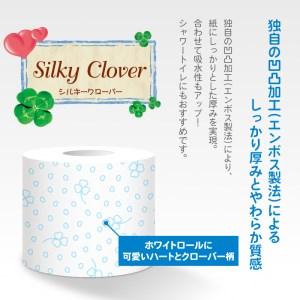 ふるさと納税 シルキークローバーブルー トイレットペーパー12Rダブル ふんわり 日用品(1668) 静岡県富士市|furunavi|02