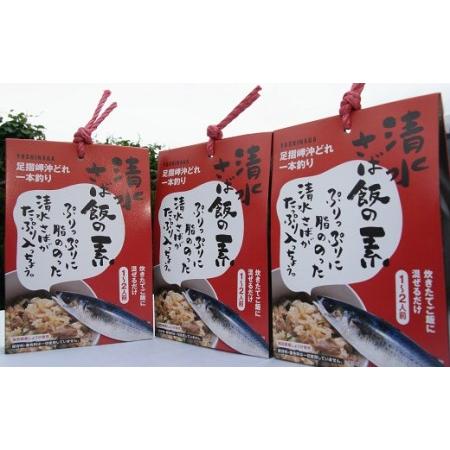 ふるさと納税 ごはんにまぜるだけ漁師町の味 清水さば飯の素【1〜1.5合分×3P】 【R00126】 高知県土佐清水市の画像
