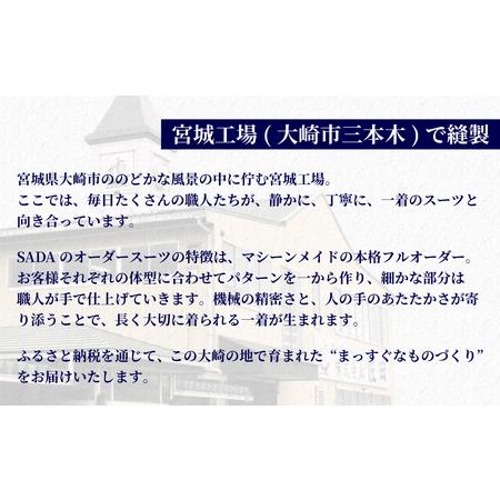 ふるさと納税 オーダースーツ SADA お仕立券 【全国47店舗で採寸可能】フォーマルスーツ（スーパーブラック） 礼服 喪服 冠婚葬祭 オーダーメイ.. 宮城県大崎市の画像