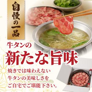 ふるさと納税 十六夜特製 牛タンしゃぶセット 220g ／ 牛タン【B119】 佐賀県玄海町 |  | 01