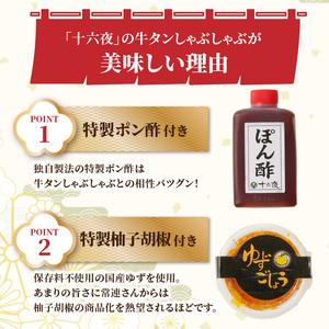 ふるさと納税 十六夜特製 牛タンしゃぶセット 220g ／ 牛タン【B119】 佐賀県玄海町 |  | 02