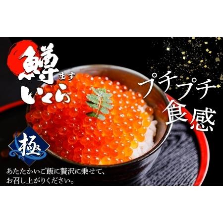ふるさと納税 3604. 鱒いくら醤油漬け 計200g 100g×2パック 鱒 マス いくら イクラ 醤油漬け 魚卵 海鮮 送料無料 北海道 弟子屈町 北海道弟子屈町の画像