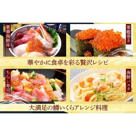 ふるさと納税 3604. 鱒いくら醤油漬け 計200g 100g×2パック 鱒 マス いくら イクラ 醤油漬け 魚卵 海鮮 送料無料 北海道 弟子屈町 北海道弟子屈町の画像