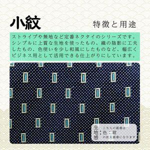 ふるさと納税 シルク100% ネクタイ　富士桜工房　小紋　藍生鼠 ／ネイビーブルー 紺 藍色／ 郡内織ブランド シルク ネクタイ プレゼント 贈り物 .. 山梨県西桂町_2