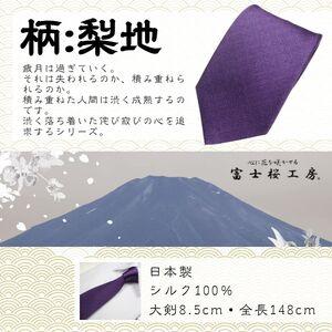 ふるさと納税 シルク100% ネクタイ　富士桜工房　梨地　つつじ色 ／マゼンタ 赤紫／ 郡内織ブランド シルク ネクタイ プレゼント 贈り物 ビジネ.. 山梨県西桂町_1