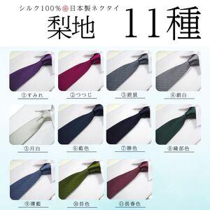 ふるさと納税 シルク100% ネクタイ　富士桜工房　梨地　つつじ色 ／マゼンタ 赤紫／ 郡内織ブランド シルク ネクタイ プレゼント 贈り物 ビジネ.. 山梨県西桂町_3