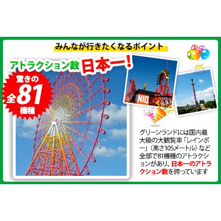 ふるさと納税 荒尾市 グリーンランド入園券＆フリーパスセット
