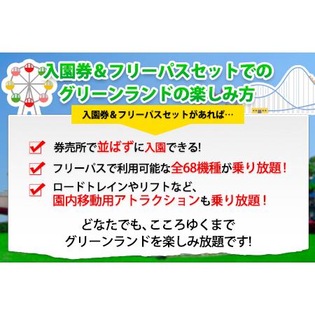 ふるさと納税 荒尾市 グリーンランド入園券＆フリーパスセット