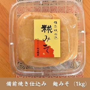 ふるさと納税 【無添加】秋山糀店の麹商品詰め合わせ　大021-003 岡山県総社市 消費期限：発送日から６カ月 ×2袋