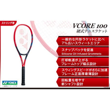 YONEX VCORE 100 硬式テニスラケット 送料無料 ふるさと納税 97-T16A YONEX（ヨネックス）VCORE100 硬式テニス