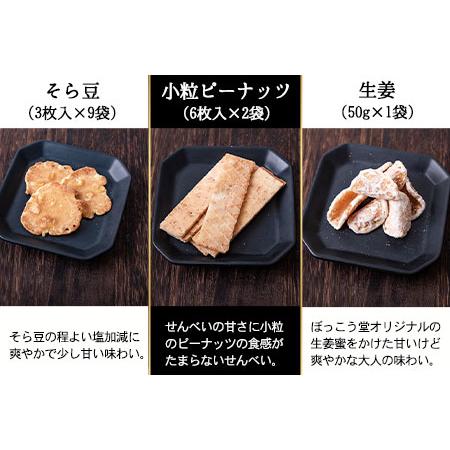 ふるさと納税 瀬戸物語 小袋箱入り ぼっこう堂 岡山県矢掛町 手焼き