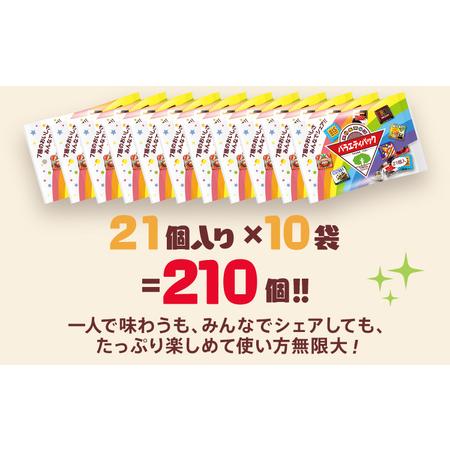 ふるさと納税 チロルチョコ バラエティパック（210個）※準備が出来次第