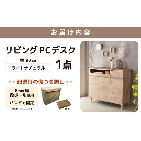 ふるさと納税 北欧風リビングPCデスク 幅90cm ライトナチュラル 日本製《デスクワークと収納ができるマルチデスク！扉付き収納！》 ／ 国産 家.. 福井県あわら市_4