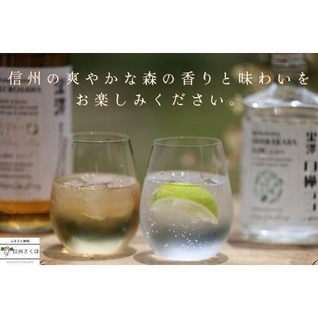 ふるさと納税 黒澤シリーズ　白樺ジン・スピリッツセット〔YO-14〕 長野県佐久穂町 