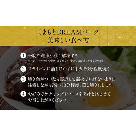 ふるさと納税 くまもと黒毛和牛 100% ハンバーグ くまもとDREAMバーグ 150g×5 手作り 熊本県八代市｜furunavi｜04