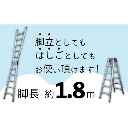 ふるさと納税 ハシゴ 梯子 脚立 兼用 アルマック JQA-180 ハシゴ アルミ合金製ハシゴ 脚立兼用ハシゴ 軽量ハシゴ 安全ハシゴ ハシゴ ...