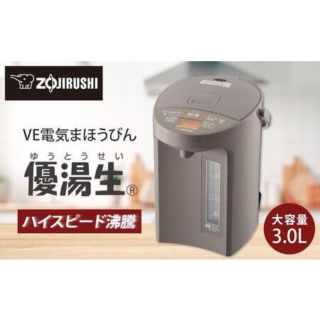 ふるさと納税 象印 VE電気まほうびん 「 優湯生 」 CVGC30-TL ライトブラウン // 家電 電化製品 電動ポット 保温ポット 湯沸かしポット 省エネポ.. 大阪府大東市