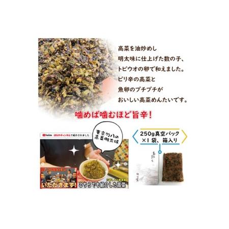 ふるさと納税 高菜明太味（250g×2）：B100-075 佐賀県佐賀市の画像