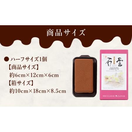 【最終値下げ】 ふるさと納税 『定期便』_＜ニッポン全国おやつランキング　グランプリ受賞＞長崎石畳ショコラ　ハーフサイズ2個_全4回 長崎県諫早市 【XUR7383540345】(26000円)